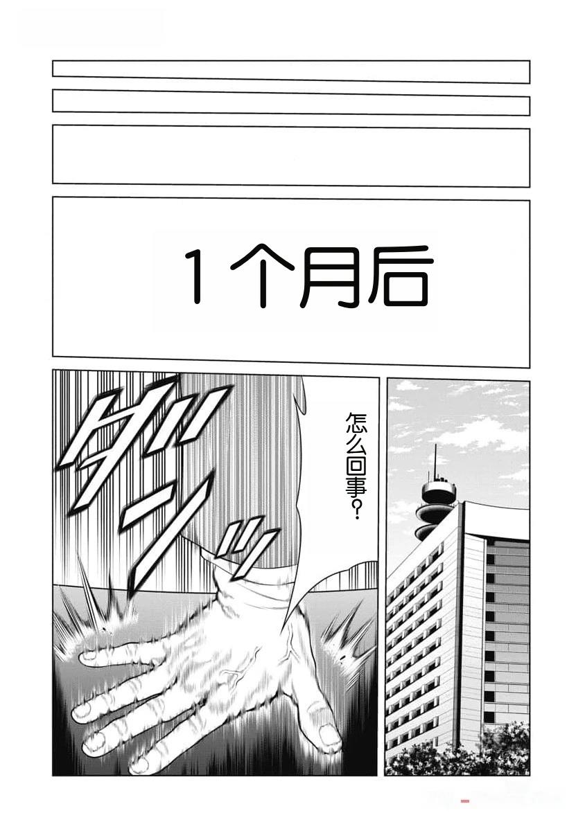 《复仇小丑》第47话 第14页