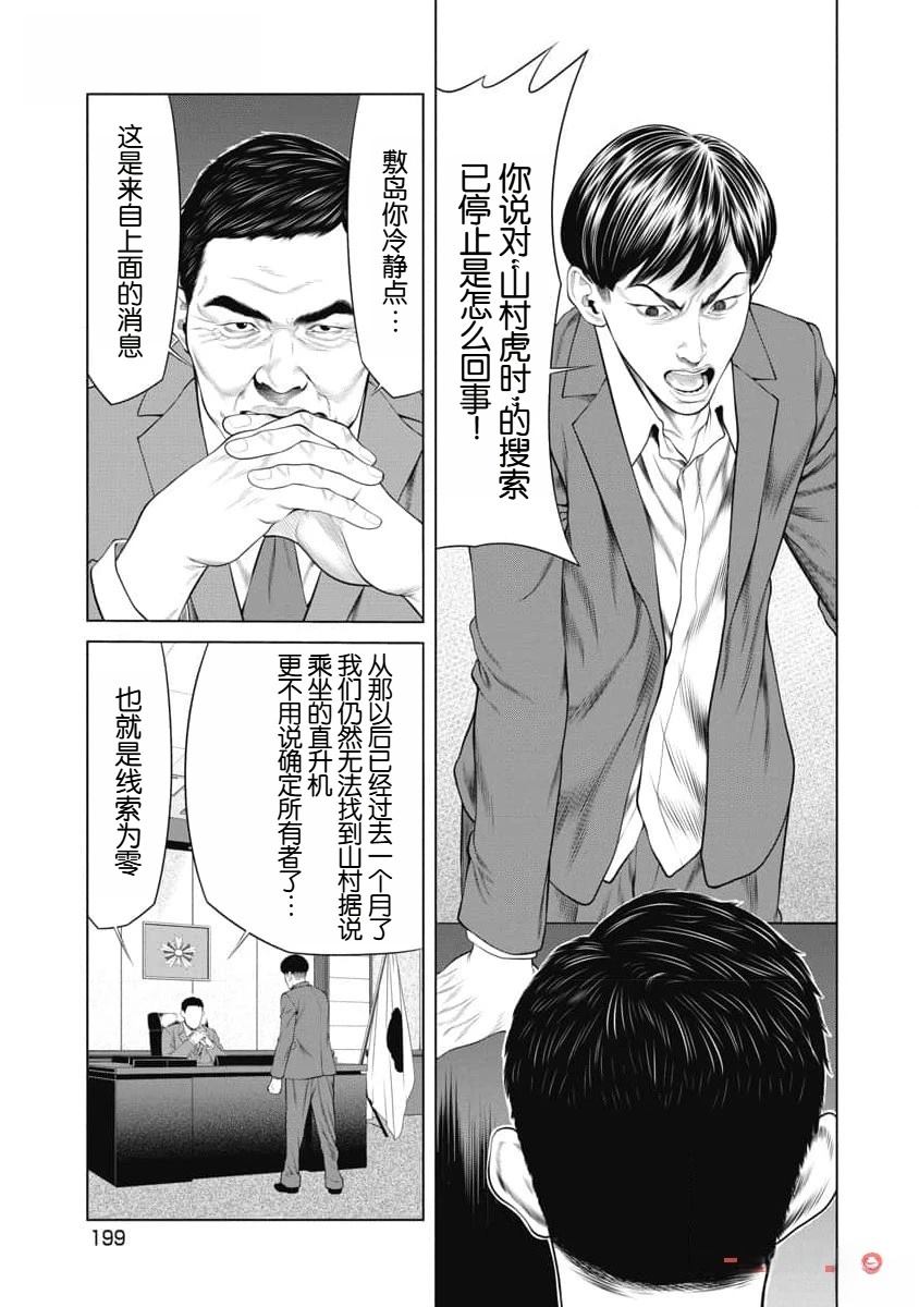 《复仇小丑》第47话 第15页