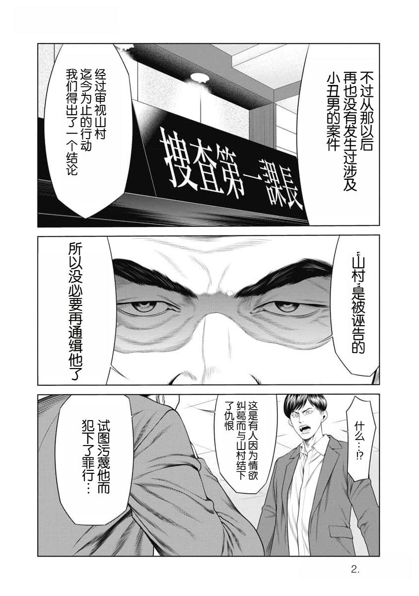 《复仇小丑》第47话 第16页