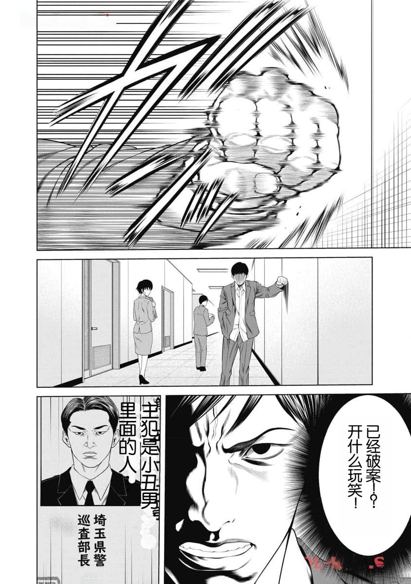《复仇小丑》第47话 第18页