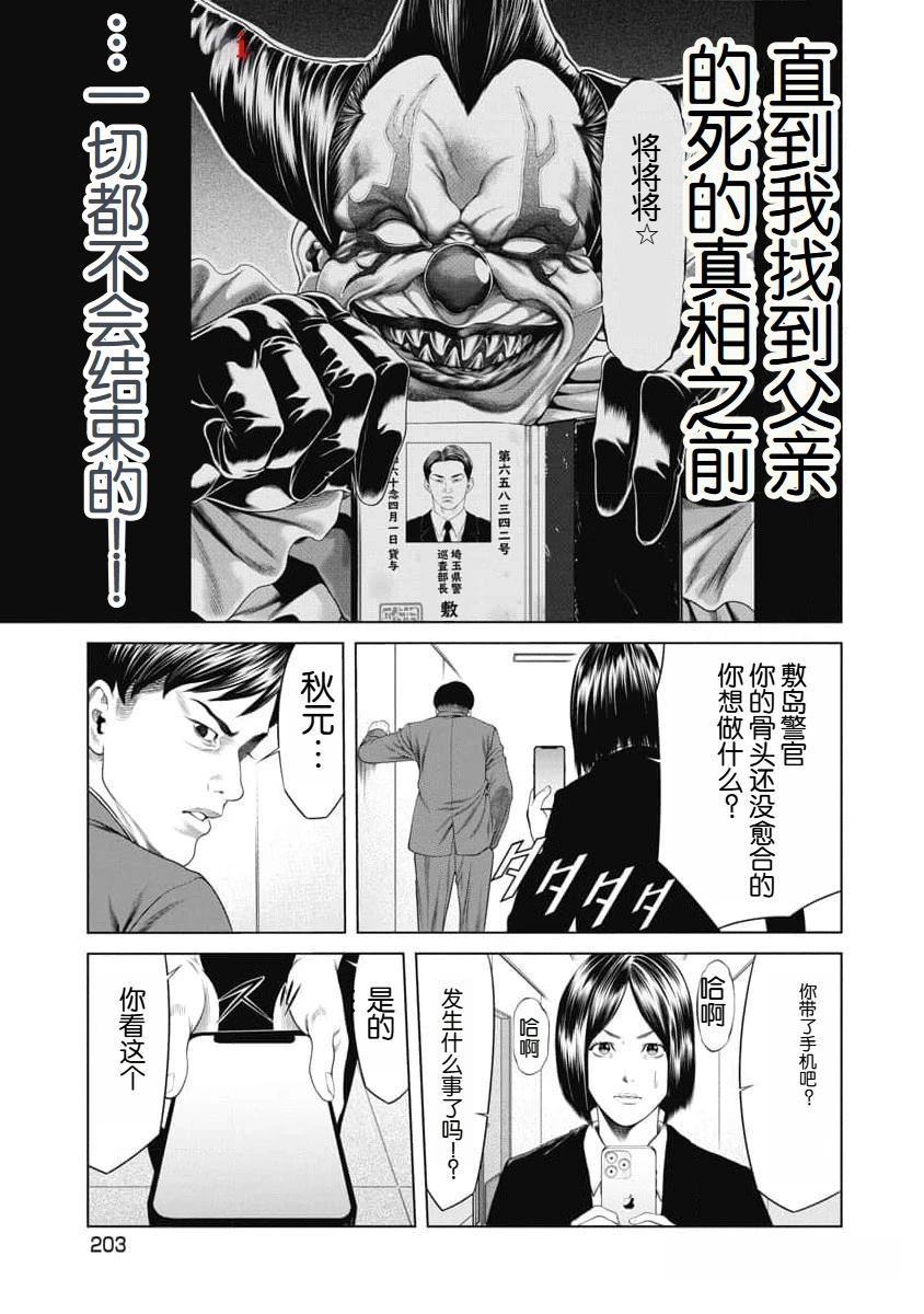 《复仇小丑》第47话 第19页