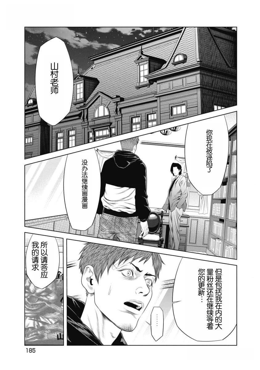 《复仇小丑》第47话 第1页