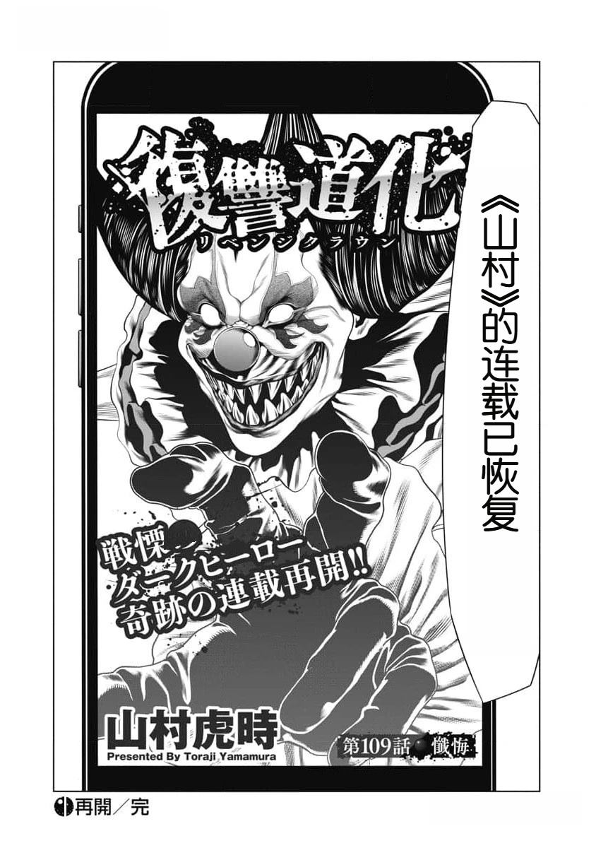 《复仇小丑》第47话 第20页