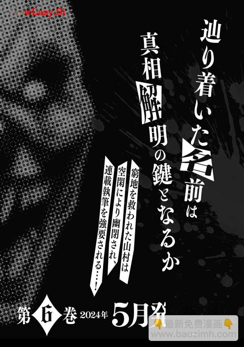 《复仇小丑》第47话 第22页