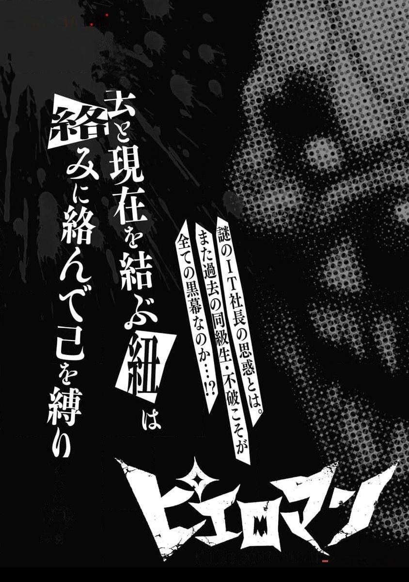 《复仇小丑》第47话 第23页