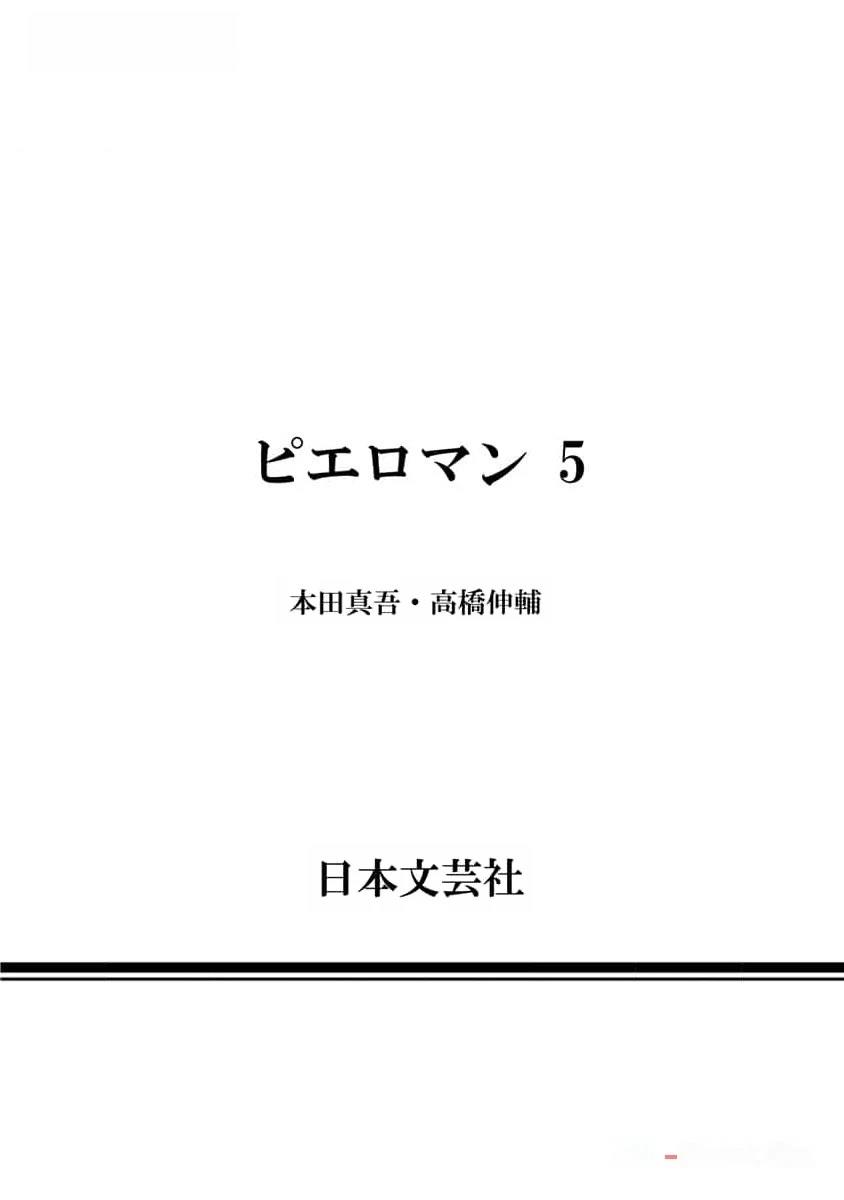 《复仇小丑》第47话 第24页