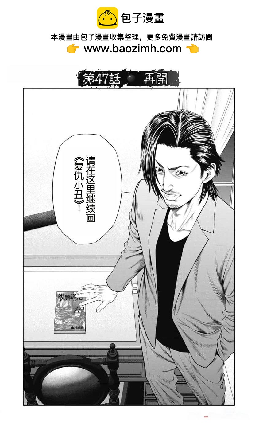《复仇小丑》第47话 第2页