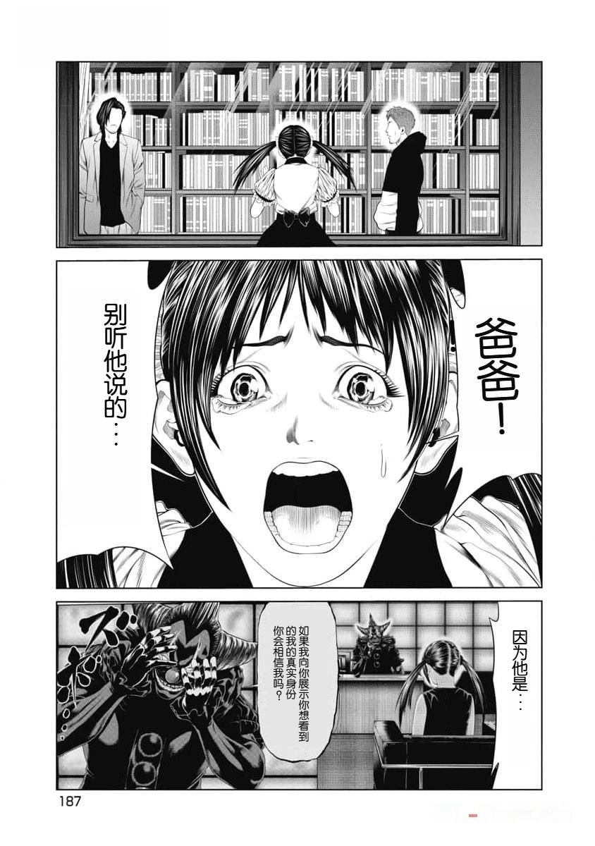 《复仇小丑》第47话 第3页