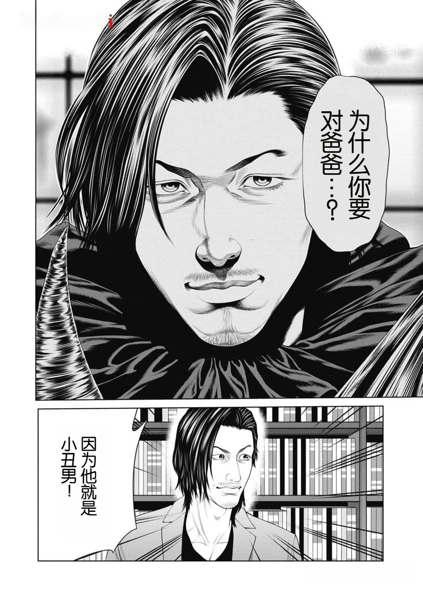 《复仇小丑》第47话 第4页