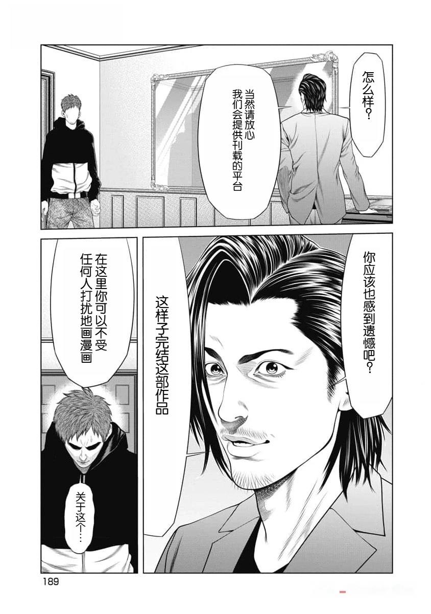 《复仇小丑》第47话 第5页