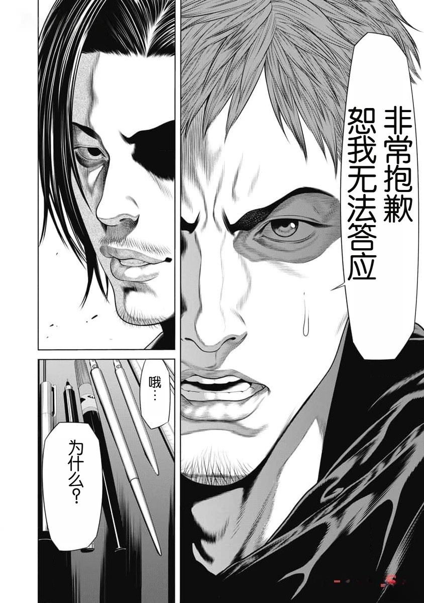 《复仇小丑》第47话 第6页