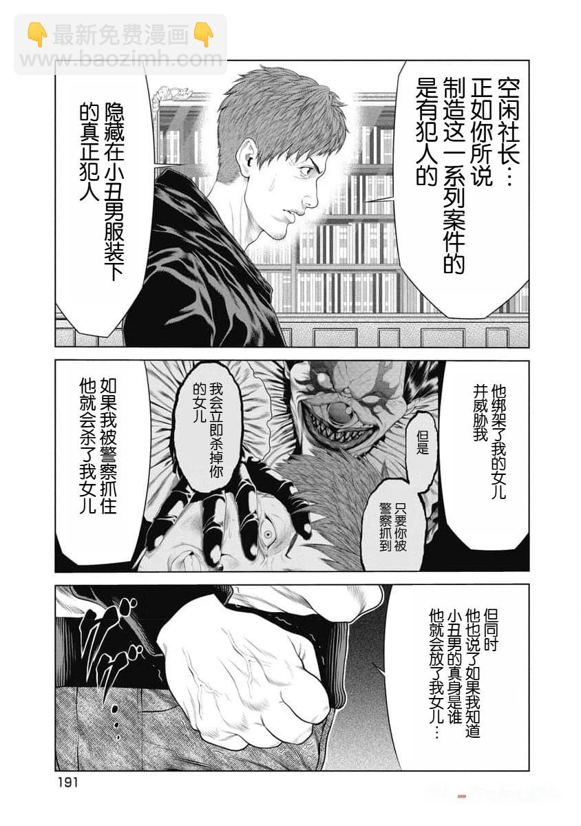 《复仇小丑》第47话 第7页