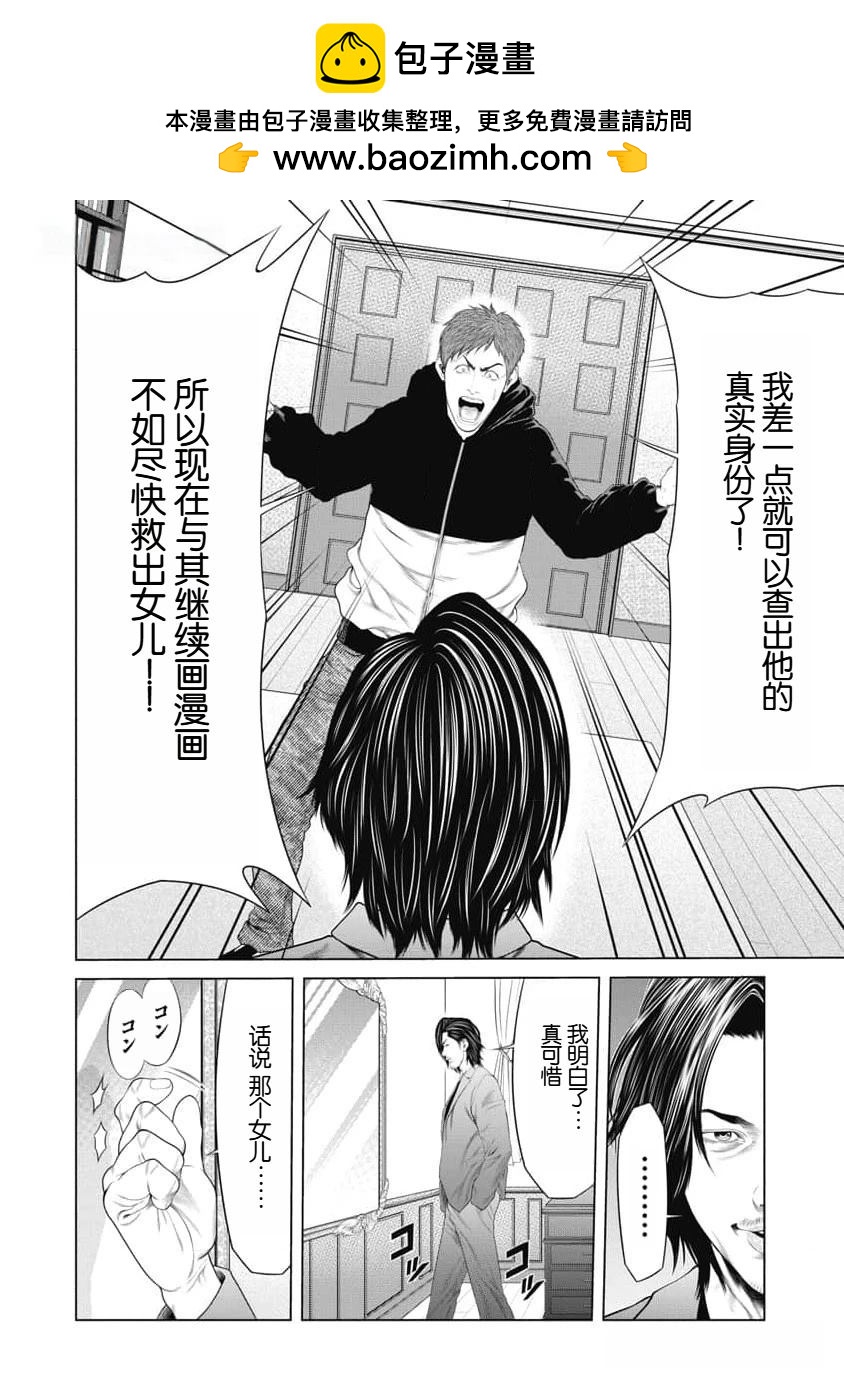 《复仇小丑》第47话 第8页