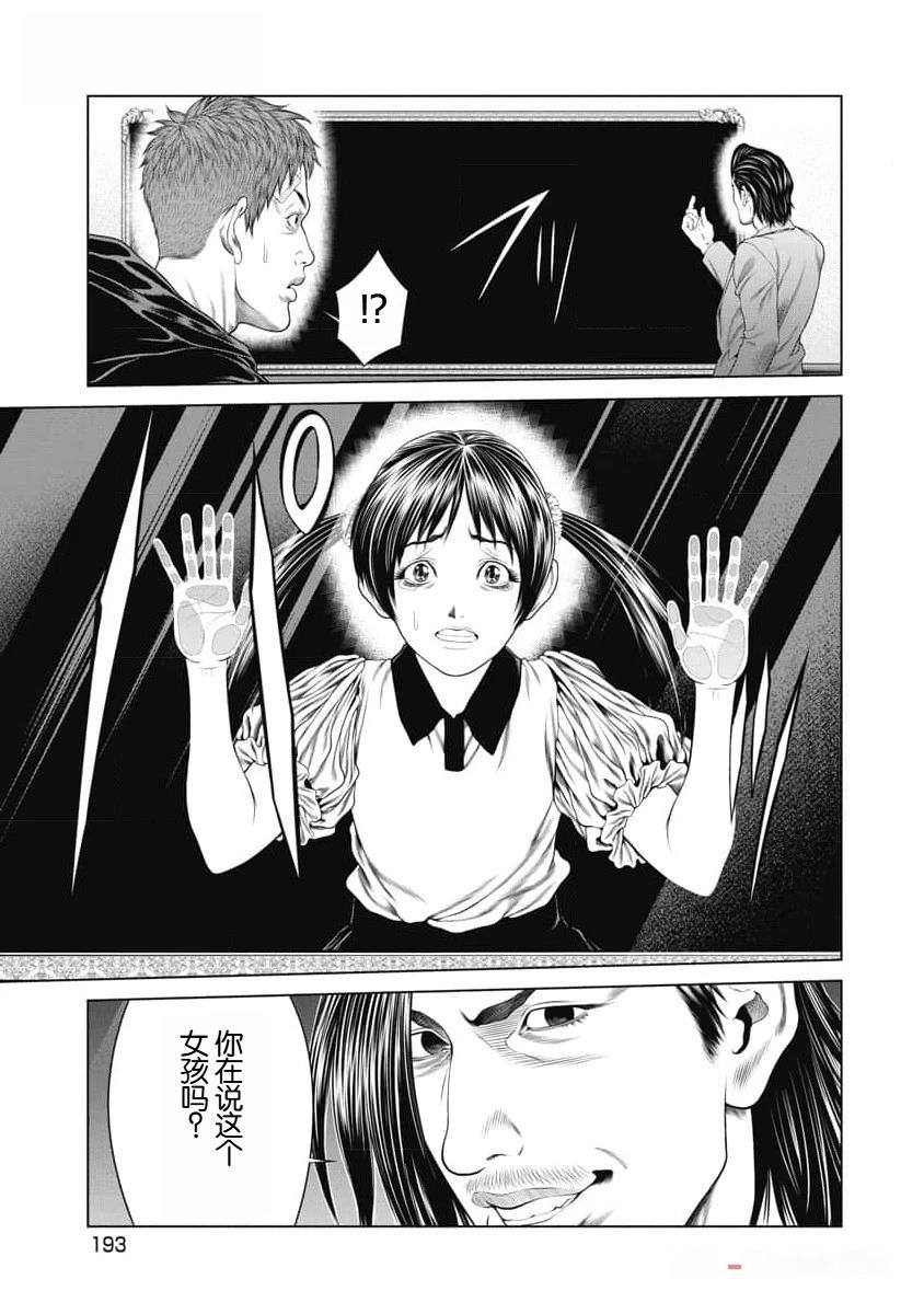 《复仇小丑》第47话 第9页