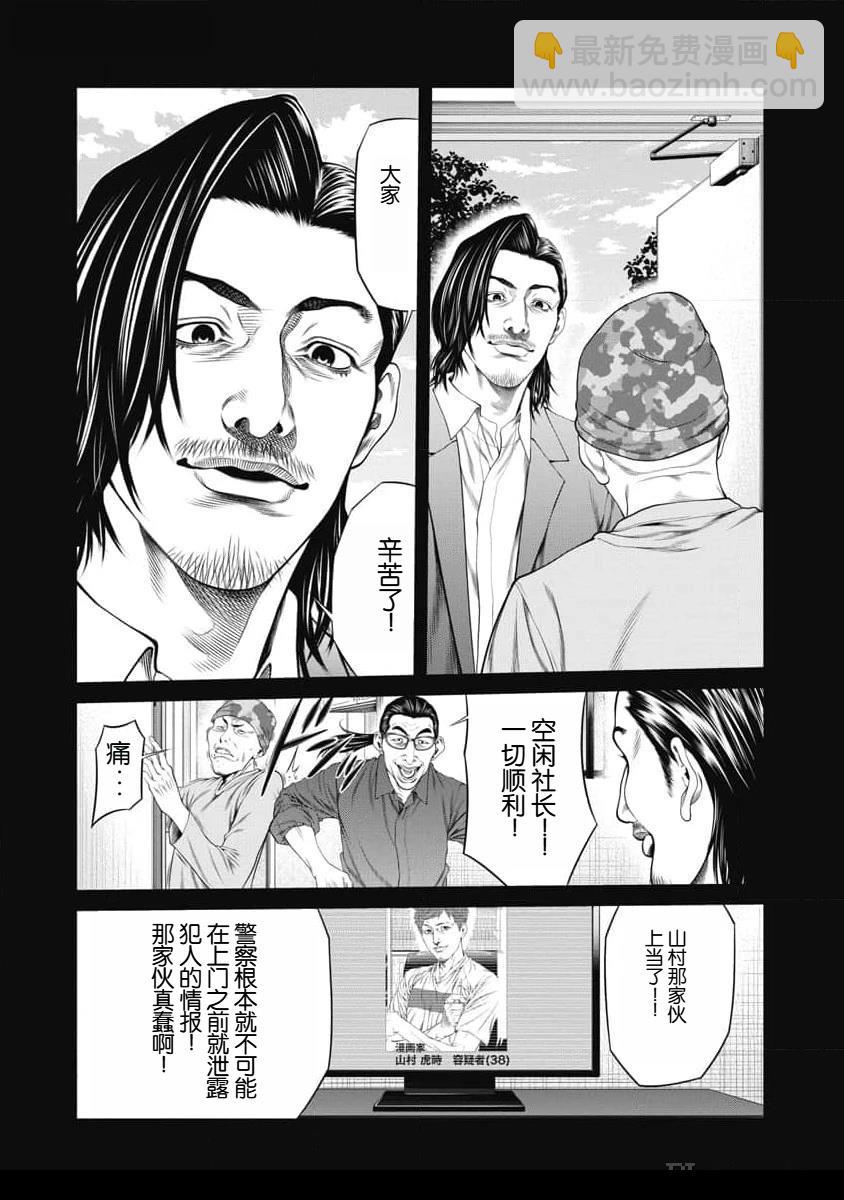 《复仇小丑》第51话 第10页