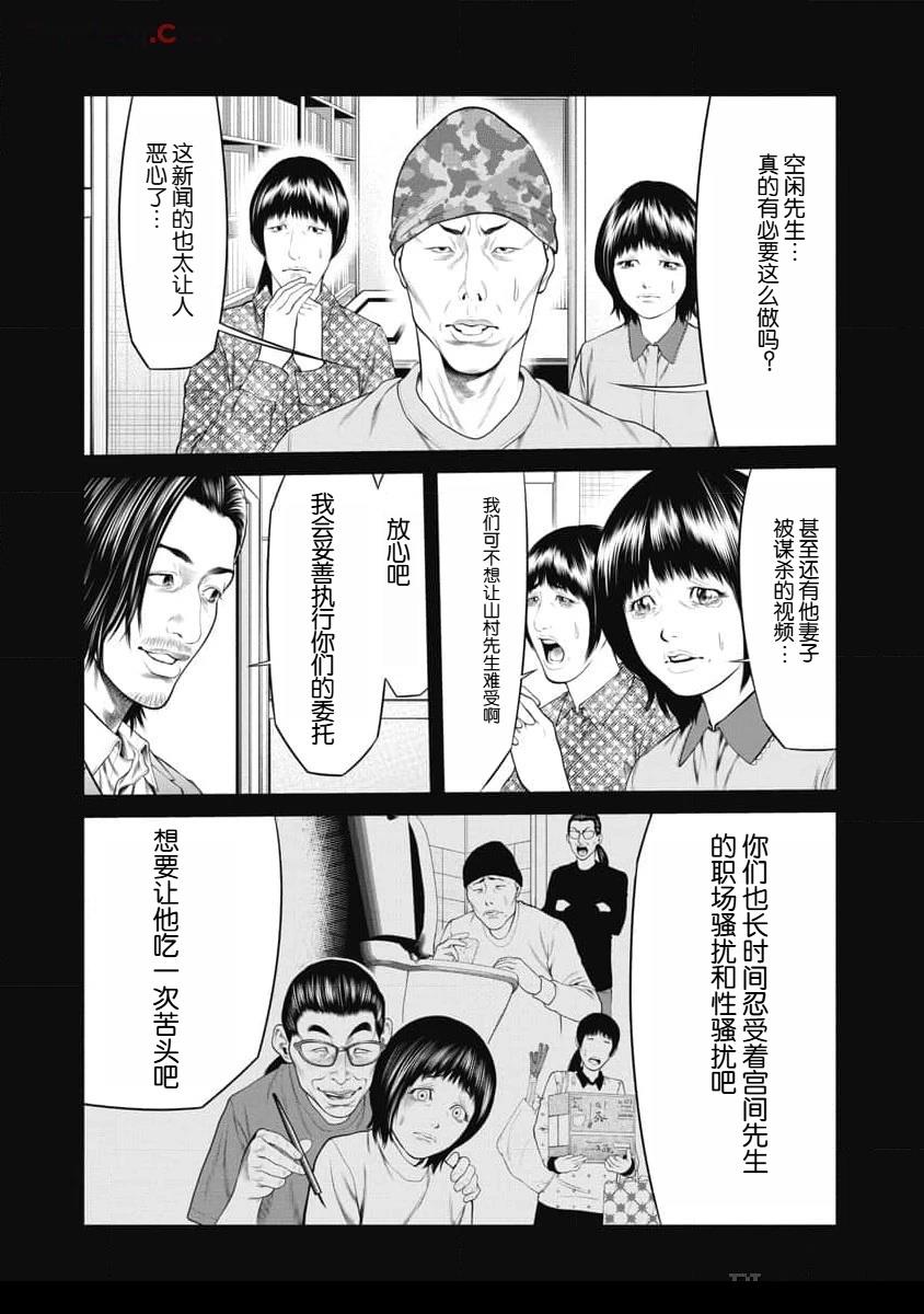 《复仇小丑》第51话 第12页