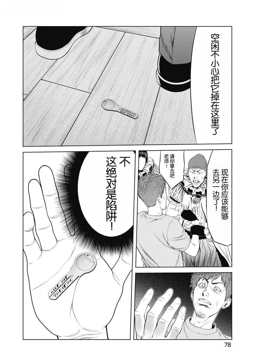 《复仇小丑》第51话 第16页