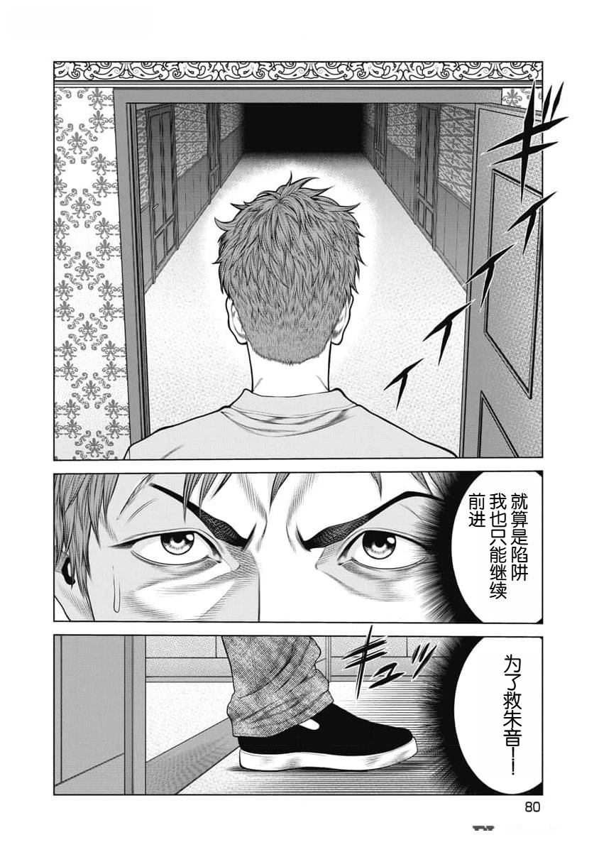 《复仇小丑》第51话 第18页
