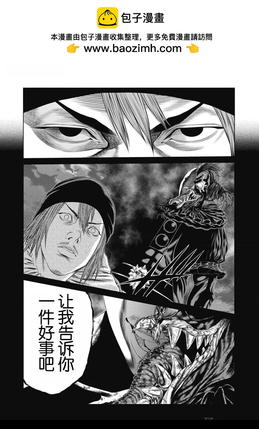 《复仇小丑》第51话 第2页
