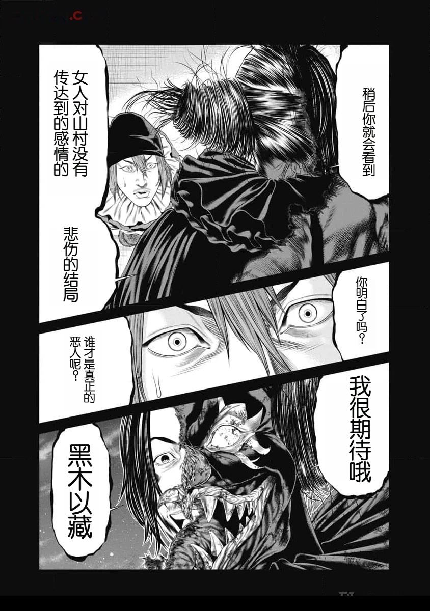 《复仇小丑》第51话 第4页