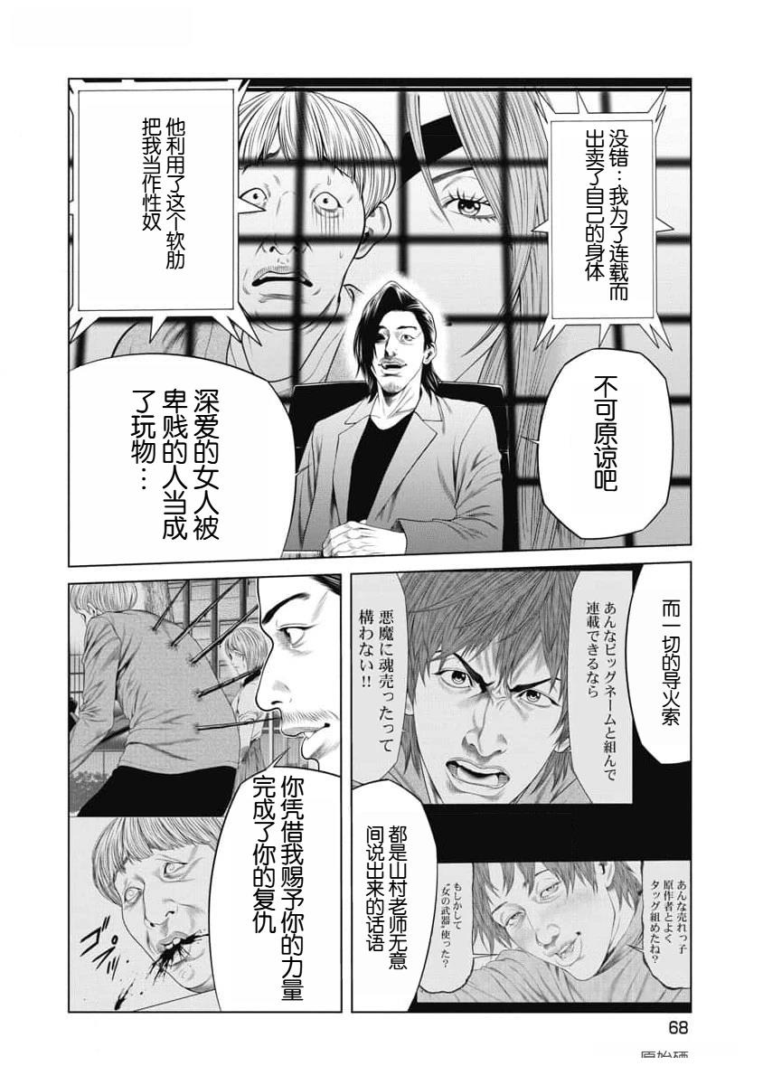 《复仇小丑》第51话 第6页