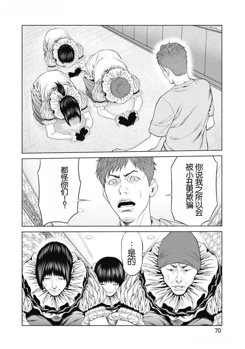 《复仇小丑》第51话 第8页