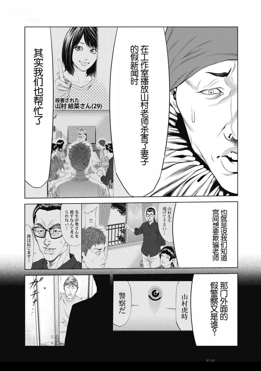《复仇小丑》第51话 第9页