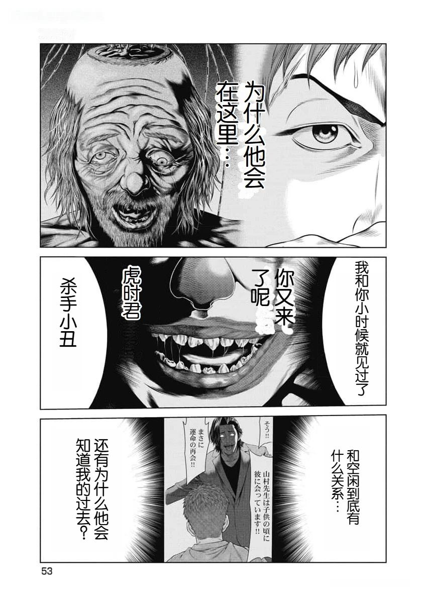《复仇小丑》第50话 第11页