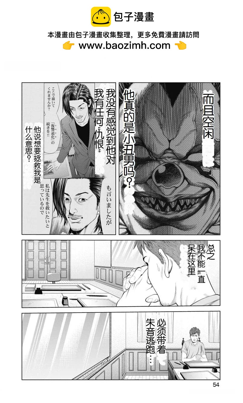 《复仇小丑》第50话 第12页