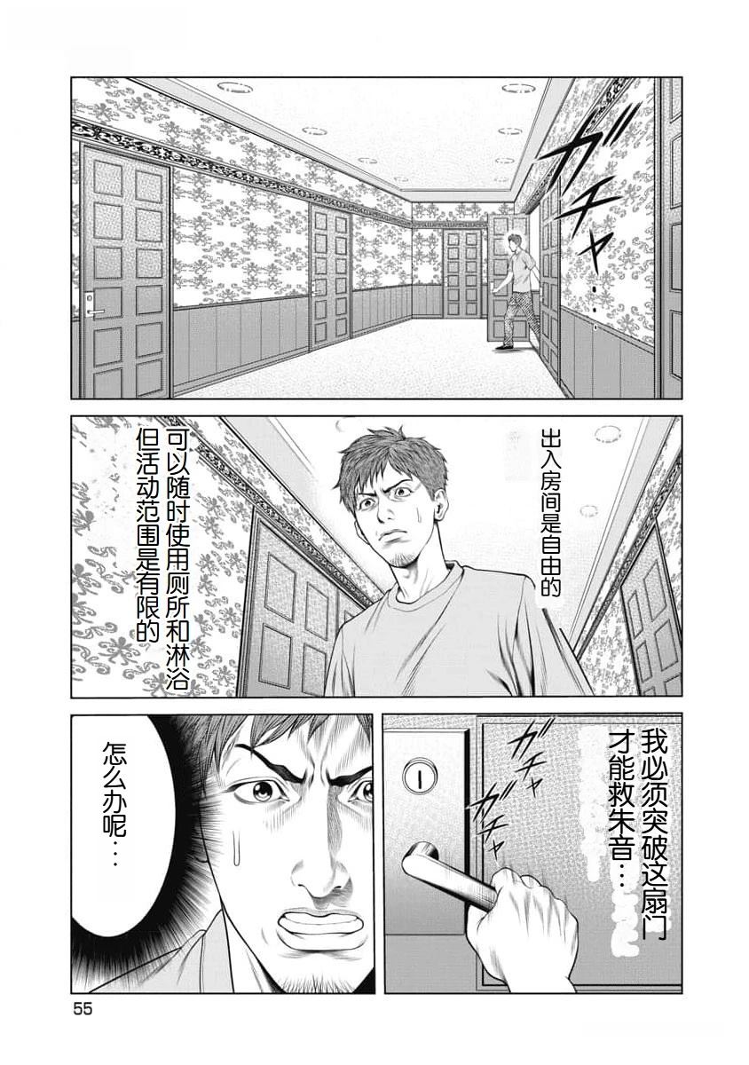 《复仇小丑》第50话 第13页