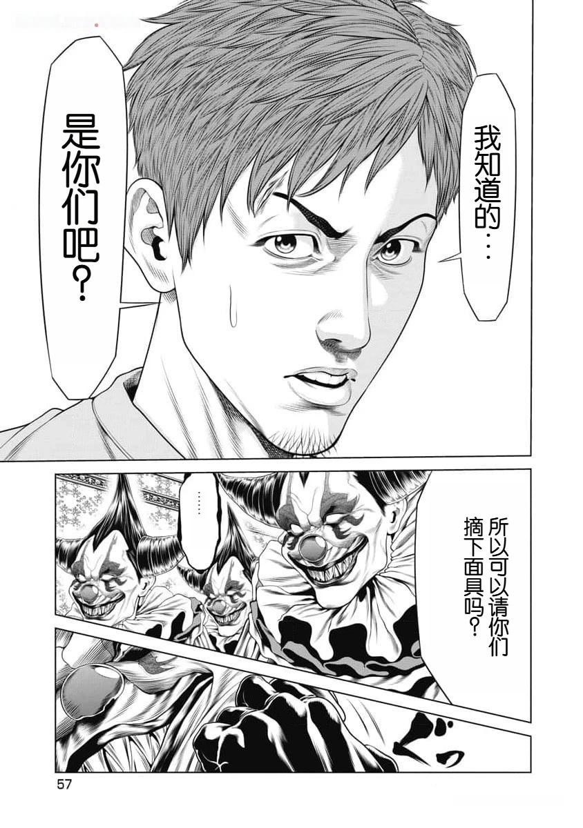 《复仇小丑》第50话 第15页