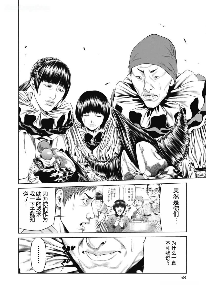 《复仇小丑》第50话 第16页