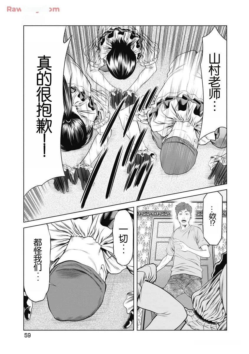 《复仇小丑》第50话 第17页