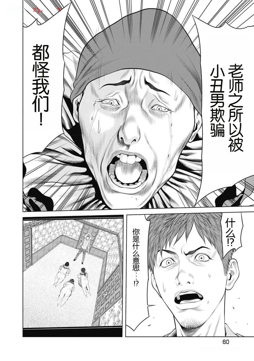 《复仇小丑》第50话 第18页