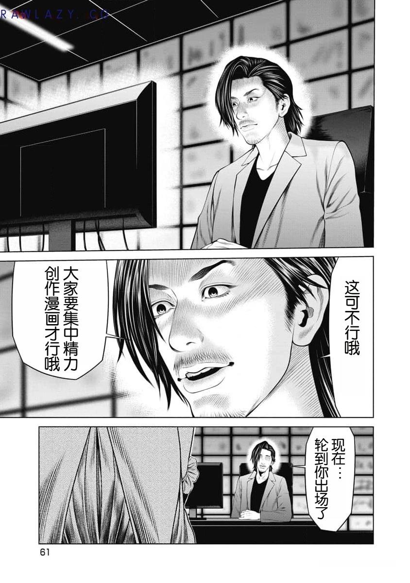 《复仇小丑》第50话 第19页