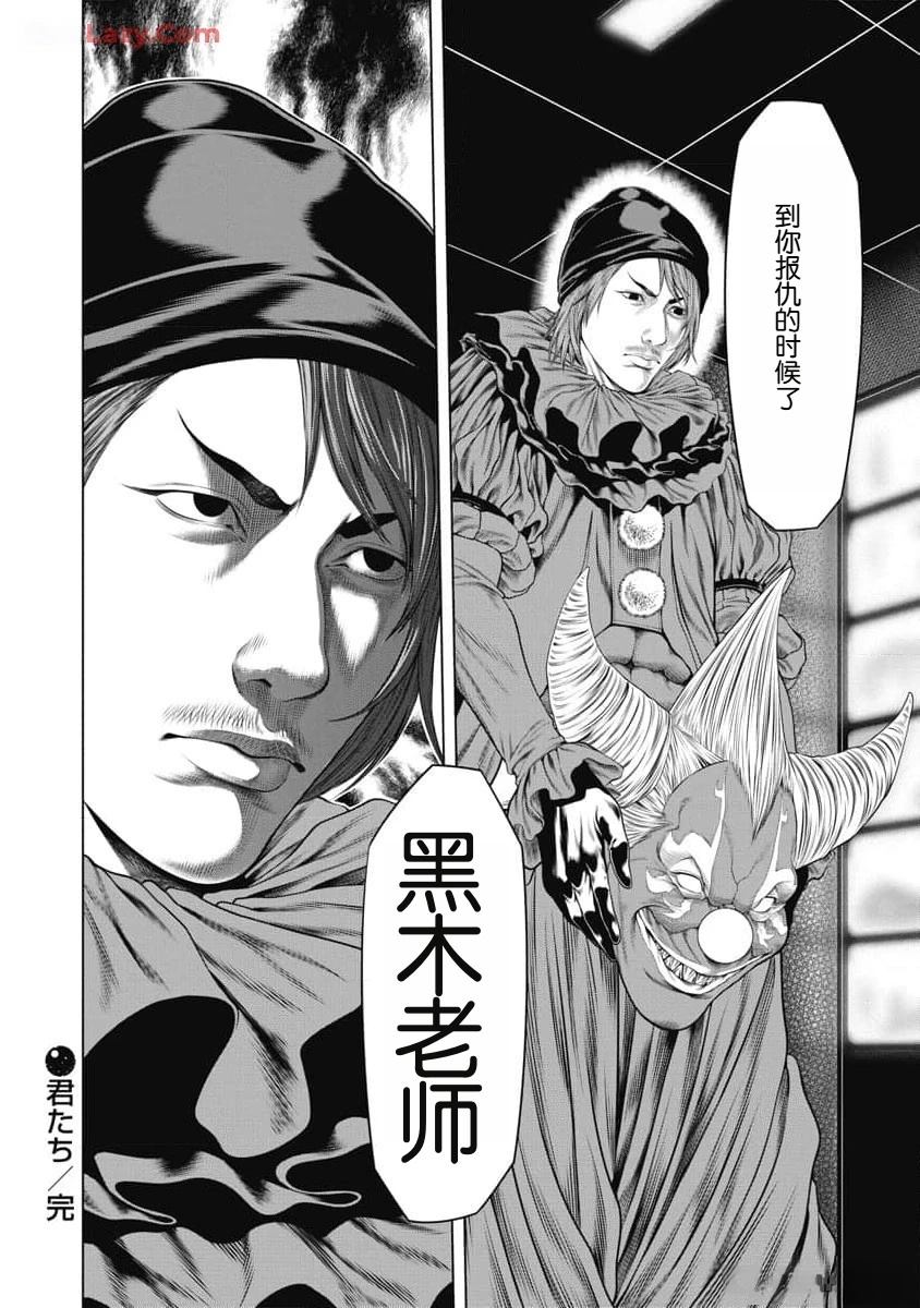 《复仇小丑》第50话 第20页