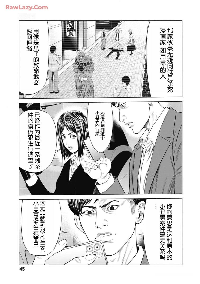 《复仇小丑》第50话 第3页
