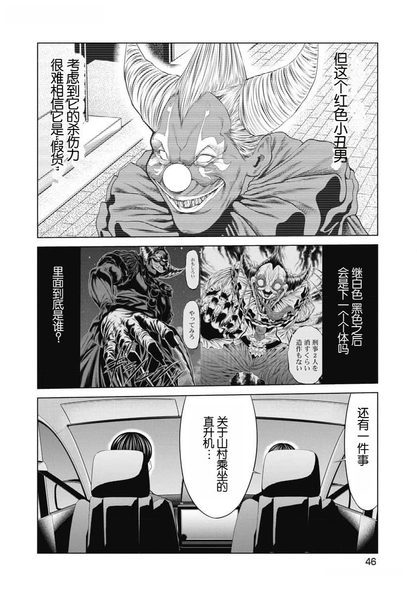 《复仇小丑》第50话 第4页