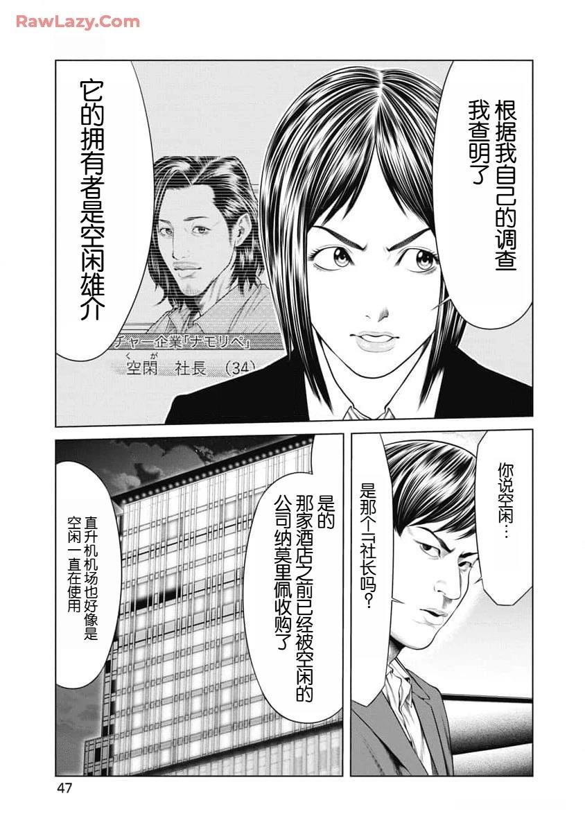《复仇小丑》第50话 第5页