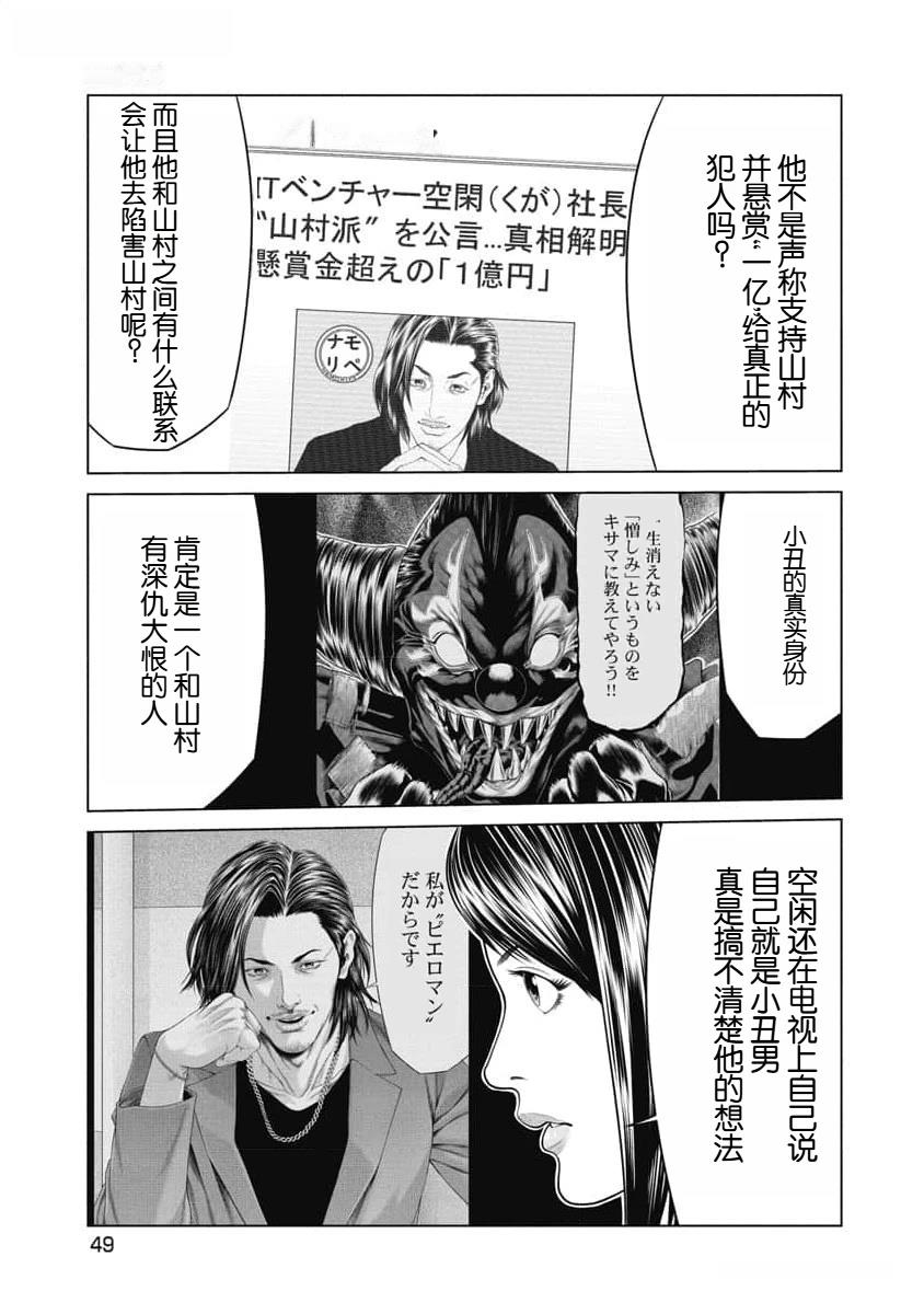 《复仇小丑》第50话 第7页