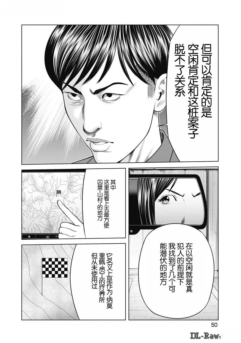 《复仇小丑》第50话 第8页