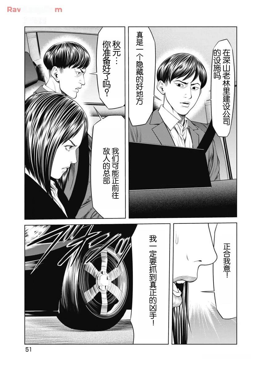 《复仇小丑》第50话 第9页