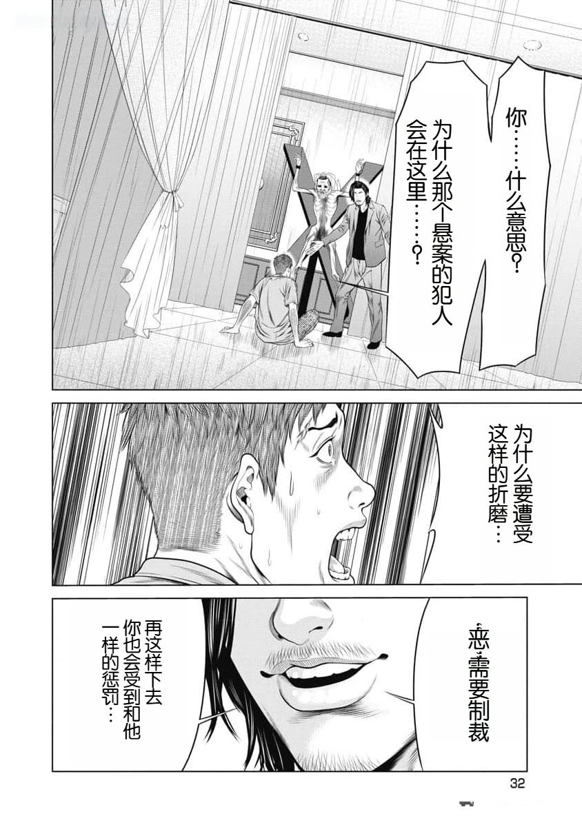 《复仇小丑》第49话 第10页