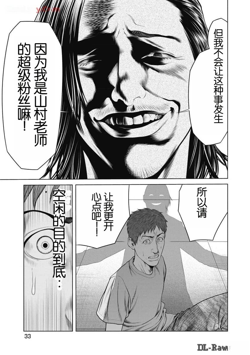 《复仇小丑》第49话 第11页