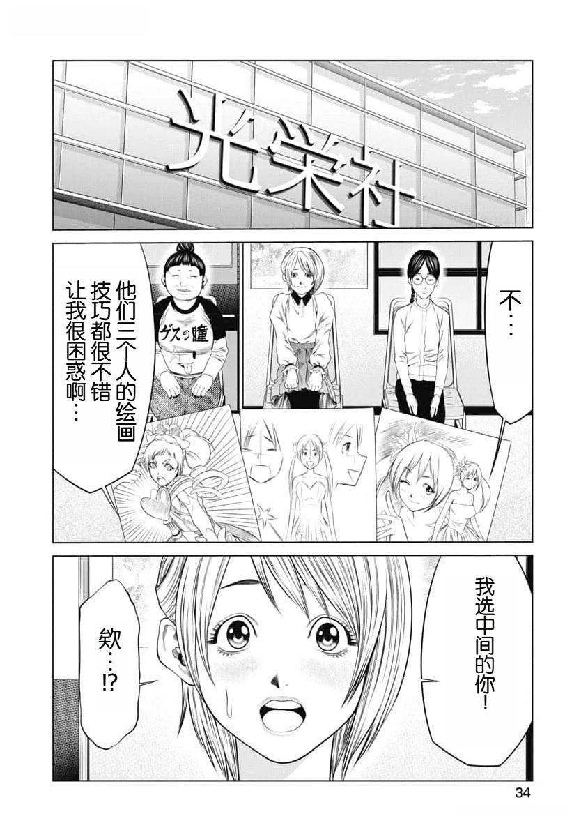 《复仇小丑》第49话 第12页