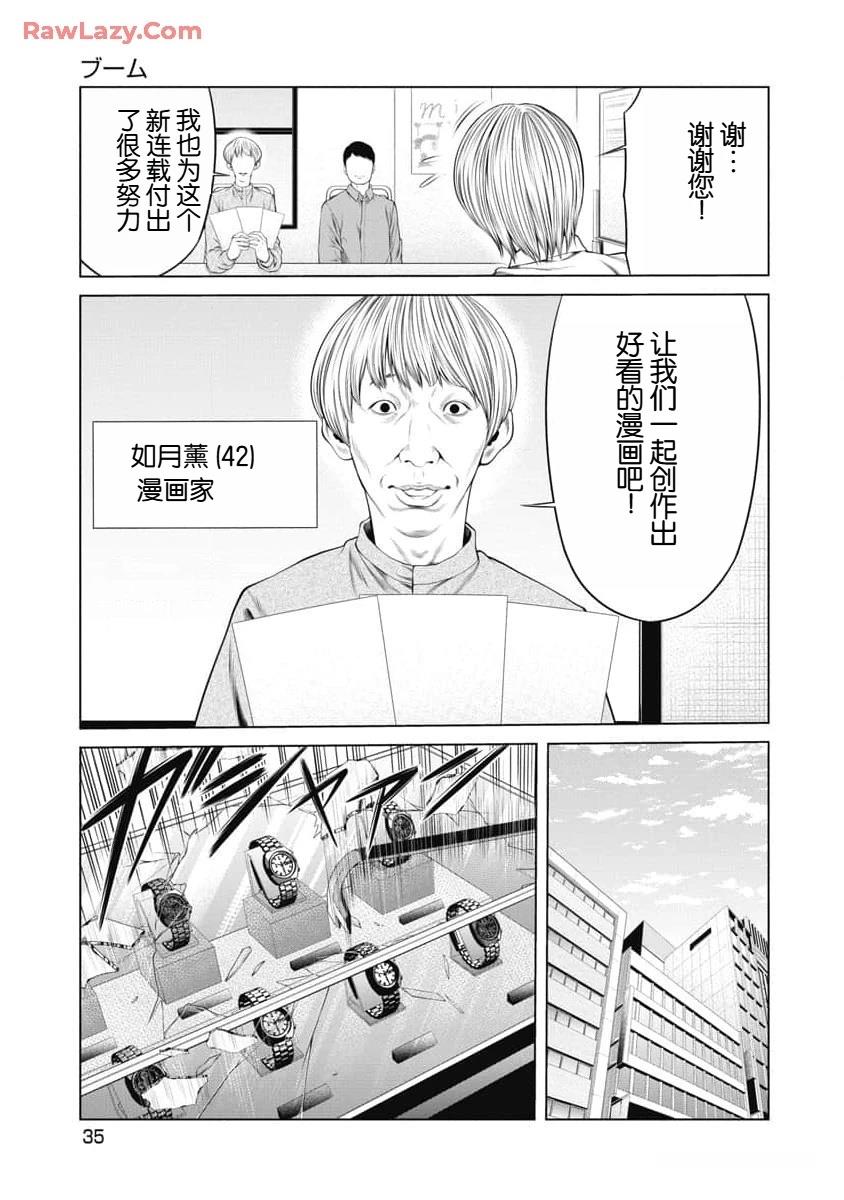 《复仇小丑》第49话 第13页