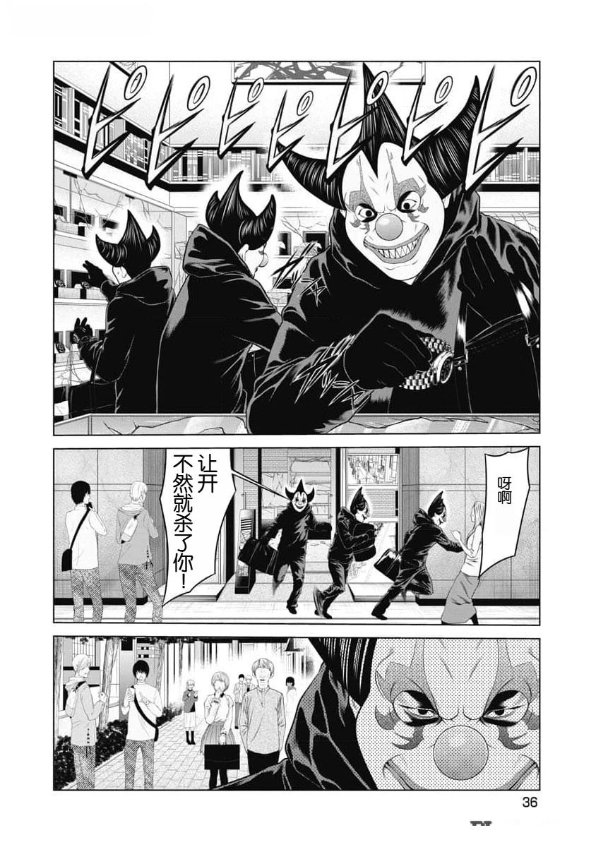 《复仇小丑》第49话 第14页