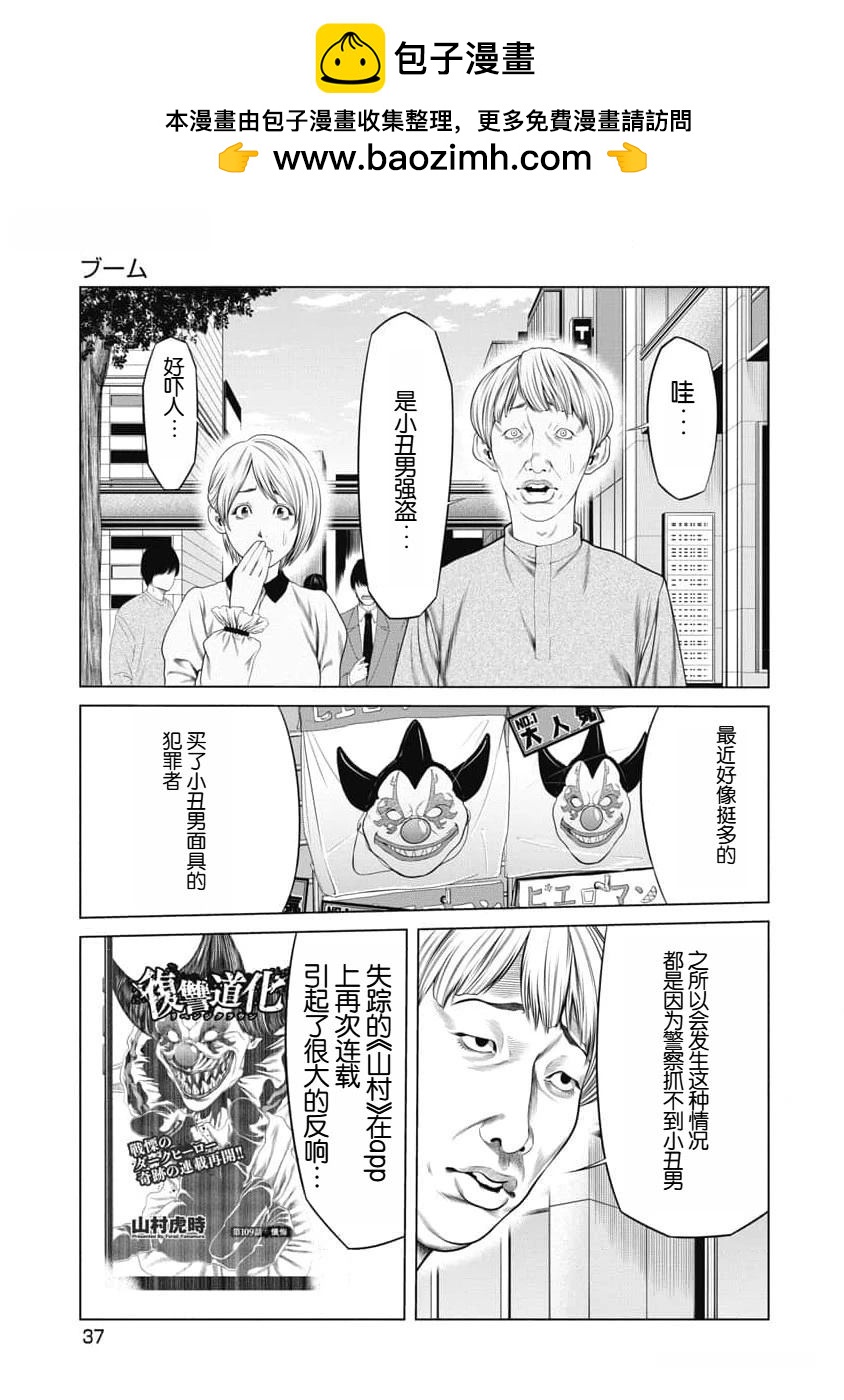 《复仇小丑》第49话 第15页