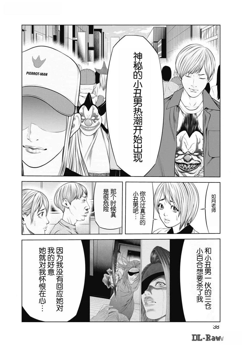 《复仇小丑》第49话 第16页