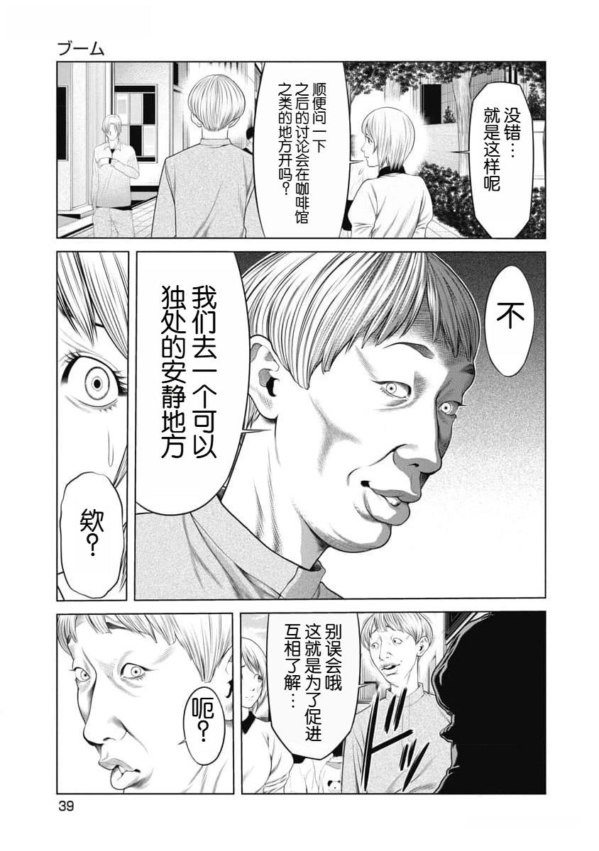 《复仇小丑》第49话 第17页